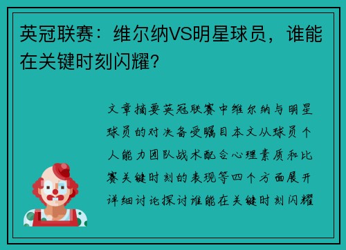 英冠联赛:维尔纳VS明星球员,谁能在关键时刻闪耀? 英冠联赛:维尔纳VS明星球员,谁能在关键时刻闪耀?
