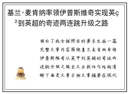 基兰·麦肯纳率领伊普斯维奇实现英甲到英超的奇迹两连跳升级之路 基兰·麦肯纳率领伊普斯维奇实现英甲到英超的奇迹两连跳升级之路