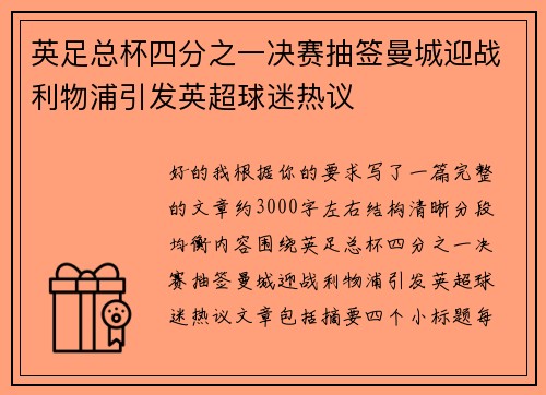 英足总杯四分之一决赛抽签曼城迎战利物浦引发英超球迷热议