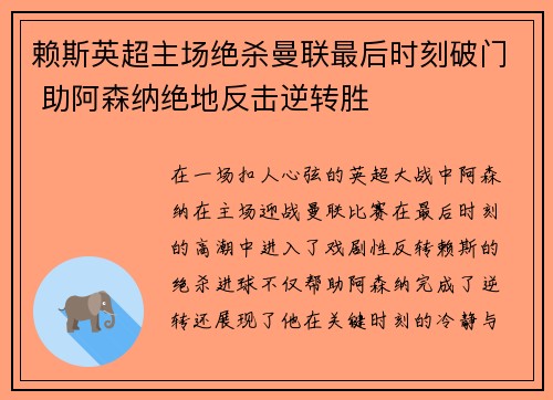 赖斯英超主场绝杀曼联最后时刻破门 助阿森纳绝地反击逆转胜