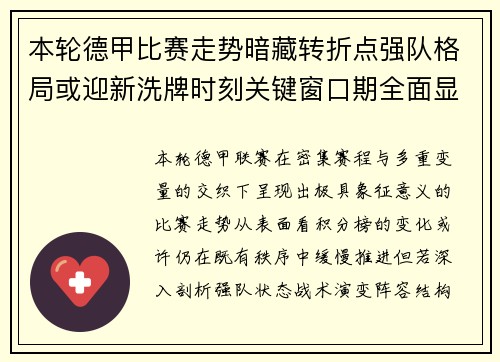 本轮德甲比赛走势暗藏转折点强队格局或迎新洗牌时刻关键窗口期全面显现 本轮德甲比赛走势暗藏转折点强队格局或迎新洗牌时刻关键窗口期全面显现