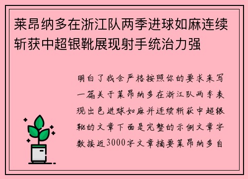 莱昂纳多在浙江队两季进球如麻连续斩获中超银靴展现射手统治力强 莱昂纳多在浙江队两季进球如麻连续斩获中超银靴展现射手统治力强