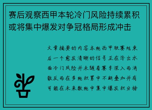 赛后观察西甲本轮冷门风险持续累积或将集中爆发对争冠格局形成冲击