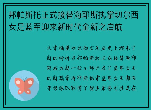 邦帕斯托正式接替海耶斯执掌切尔西女足蓝军迎来新时代全新之启航