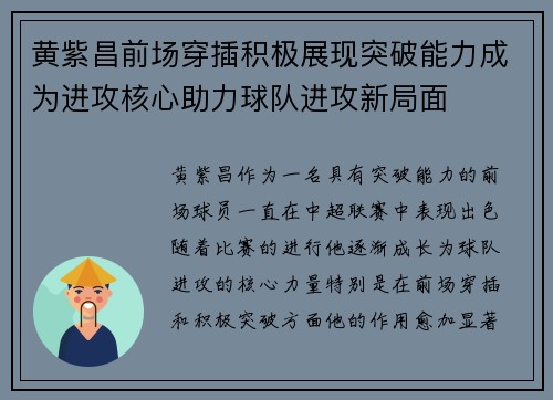 黄紫昌前场穿插积极展现突破能力成为进攻核心助力球队进攻新局面